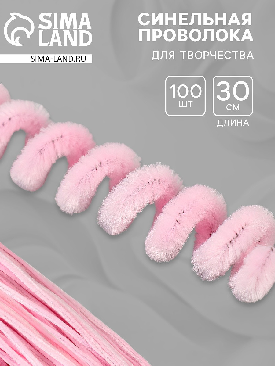 

Синельная проволока, набор 100 шт, размер 1 шт 30х0,8 см, цвет розовый