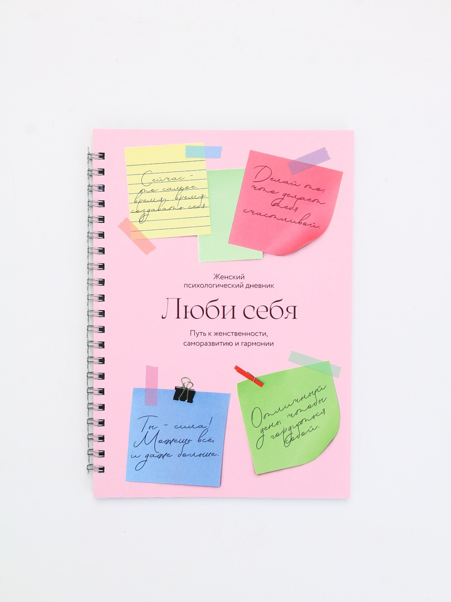 

Женский психологический дневник