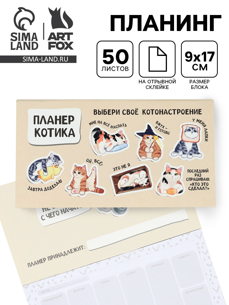 

Планер с отрывными листами, 50 л.