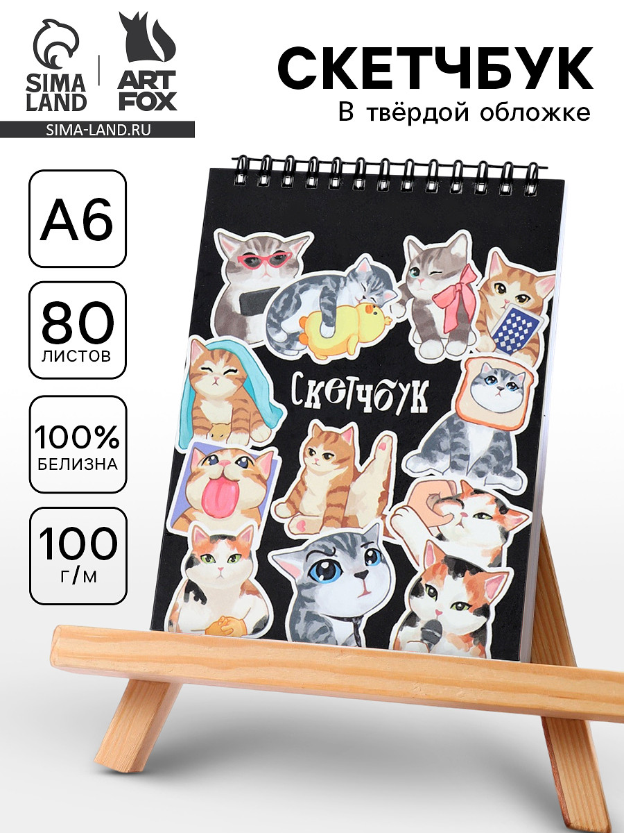 

Скетчбук а6, 80 л., 100 г/м в твердой обложке, Черный