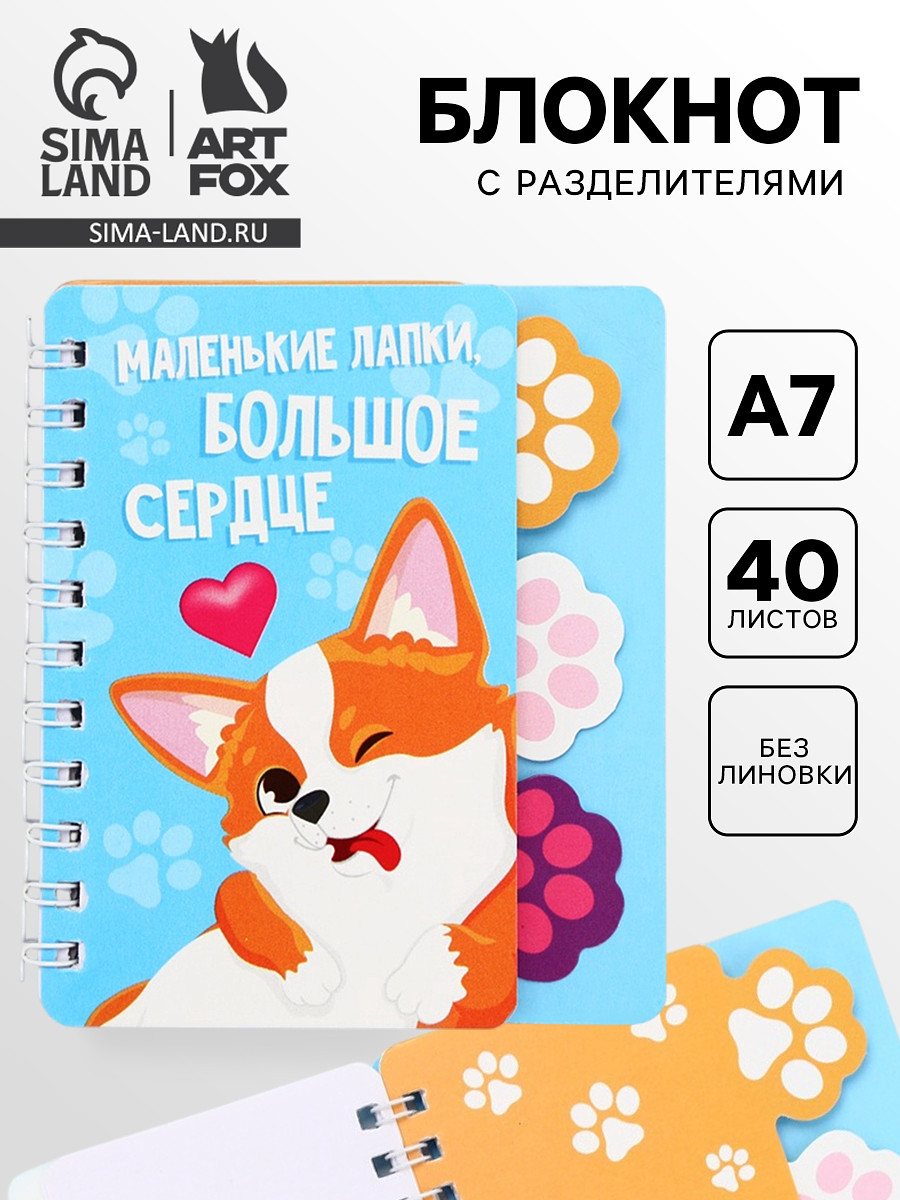 

Блокнот с разделителями а7, 40 л.