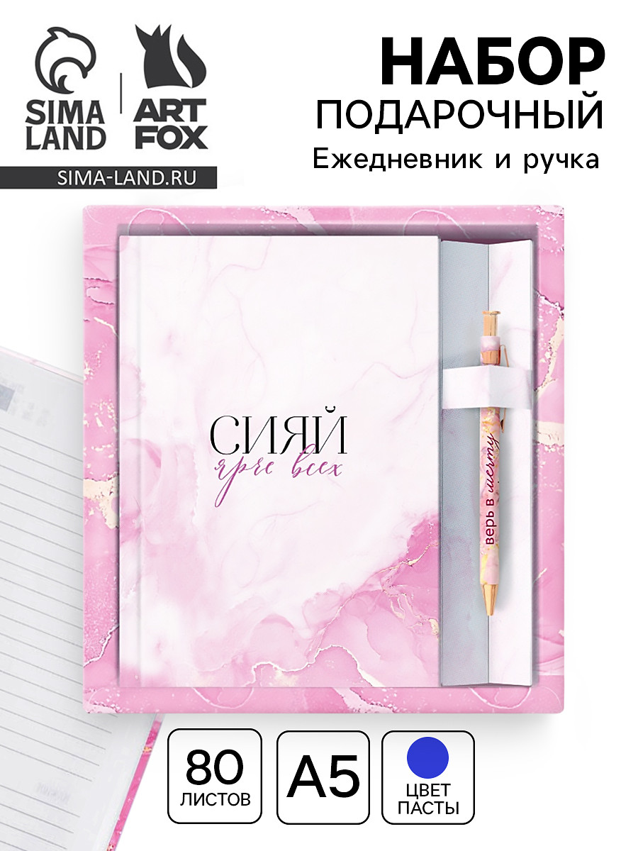 

Подарочный набор, ежедневник 80 л., ручка, Розовый