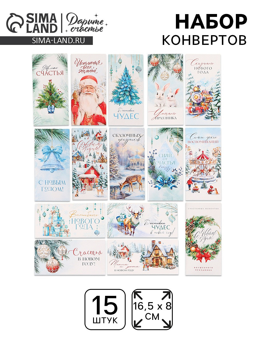 

Набор конвертов для денег