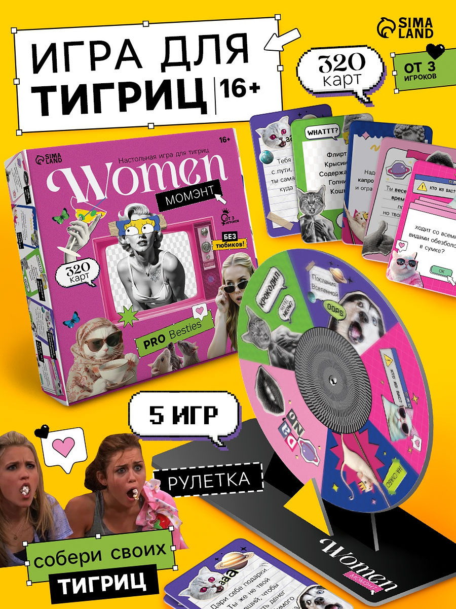 

Настольная игра для девушек