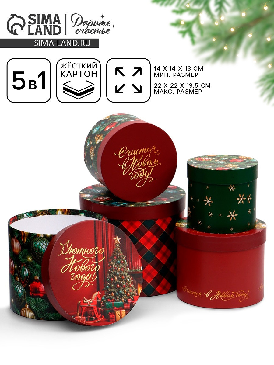 

Набор подарочных коробок 5 в 1, Зеленый;бордовый