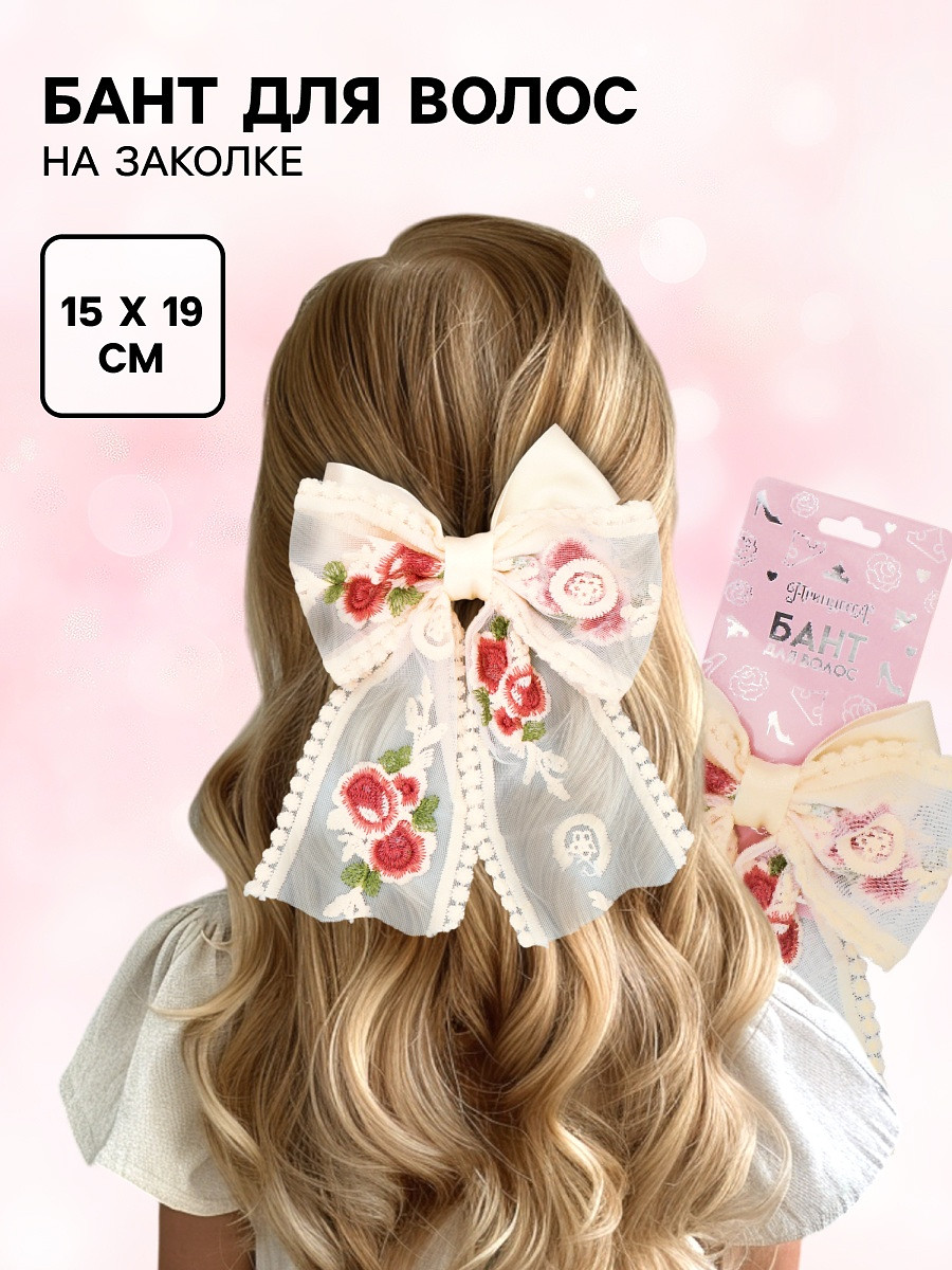 

Бант для волос на заколке с вышивкой, Бежевый;прозрачный;красный