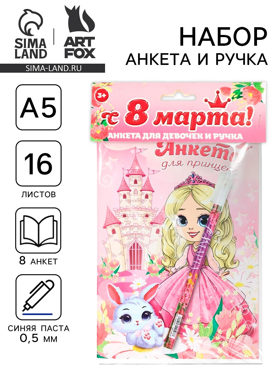 

Подарочный набор, анкета для девочек и ручка, Розовый