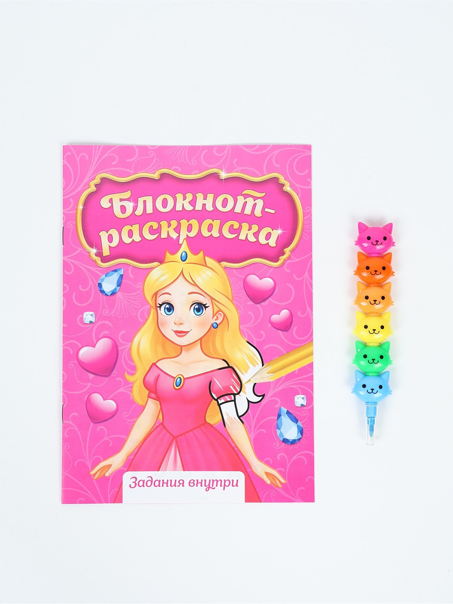 

Набор: блокнот-раскраска а5, 8 страниц и восковой карандаш