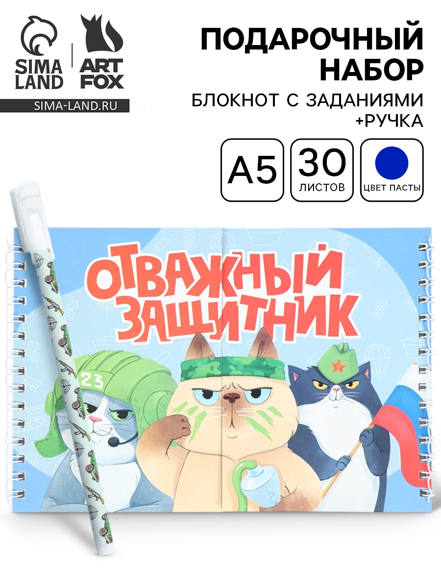 

Подарочный набор, двойной блокнот с заданиями, ручка