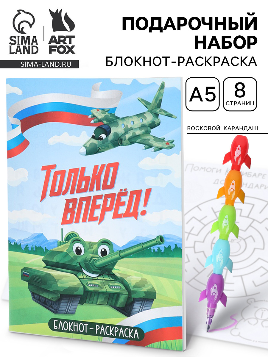 

Подарочный набор, блокнот-раскраска а5, 8 страниц, восковой карандаш