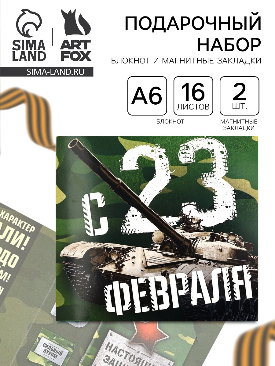 

Подарочный набор, блокнот и магнитные закладки 2 шт.