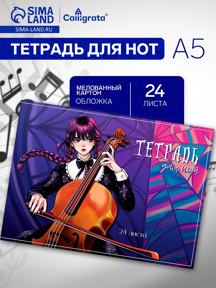 

Тетрадь для нот calligrata, Фиолетовый