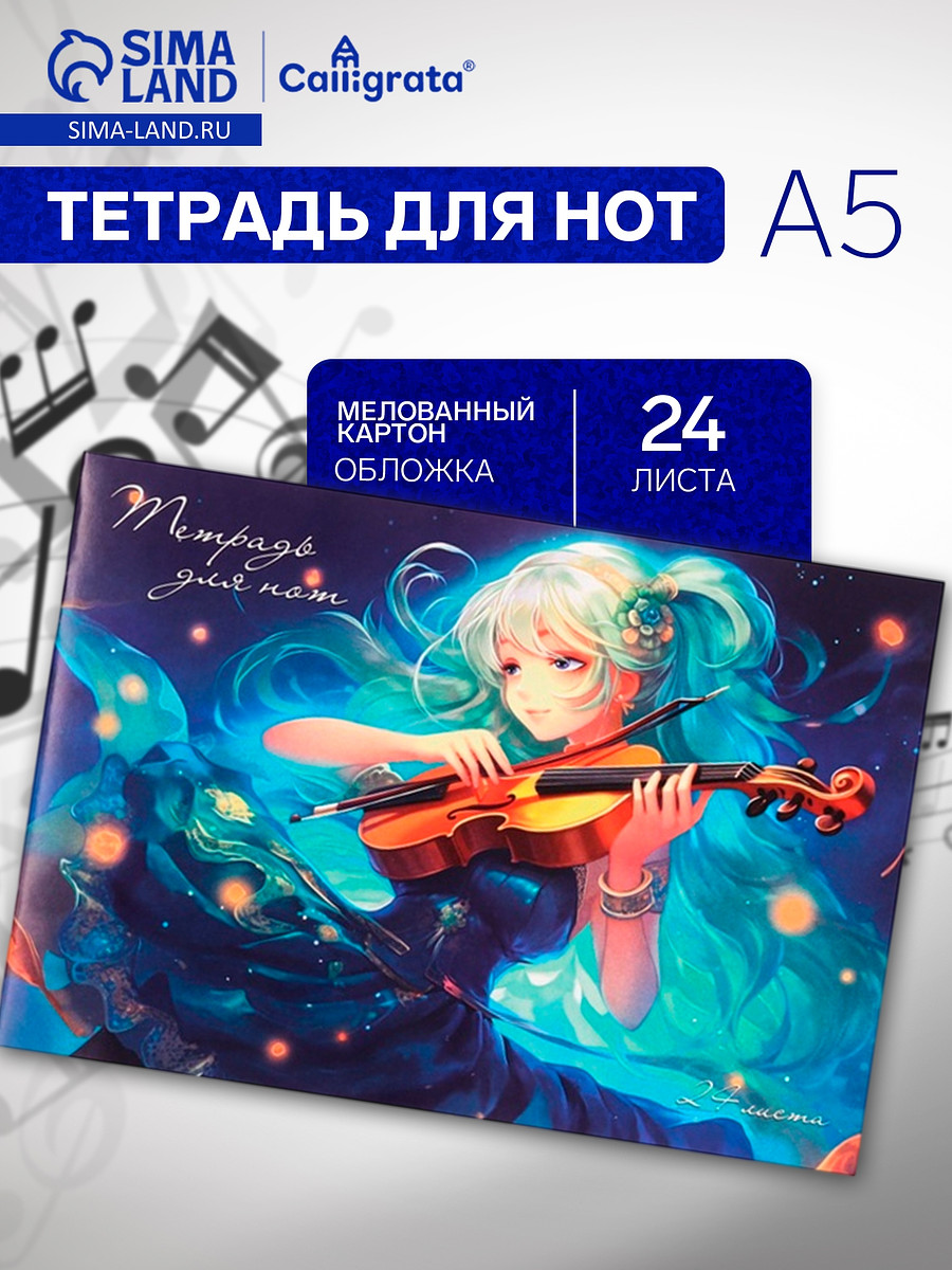 

Тетрадь для нот calligrata, Синий