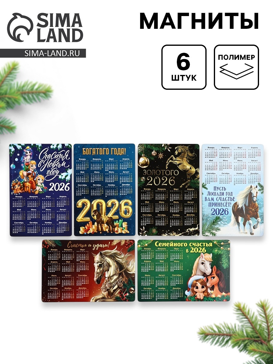 

Магниты новогодние