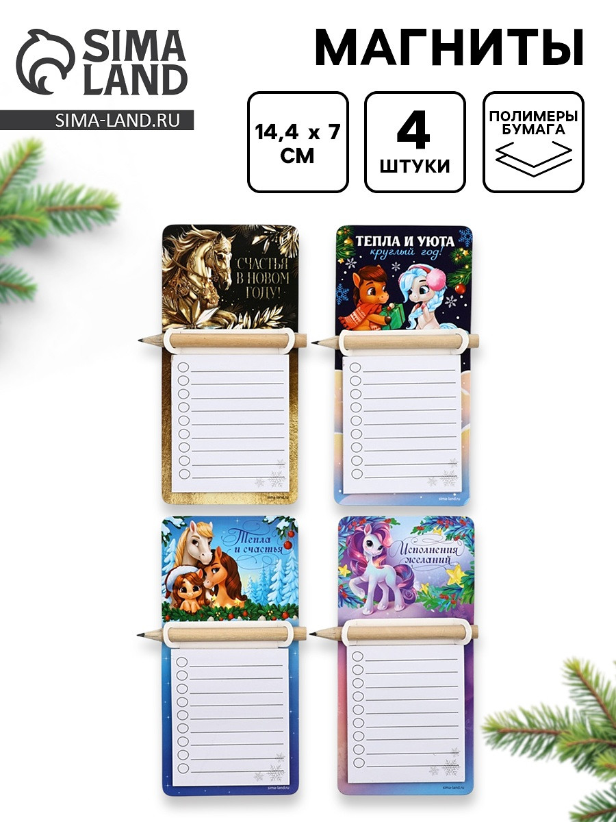 

Магниты с блоком для записи и карандашом