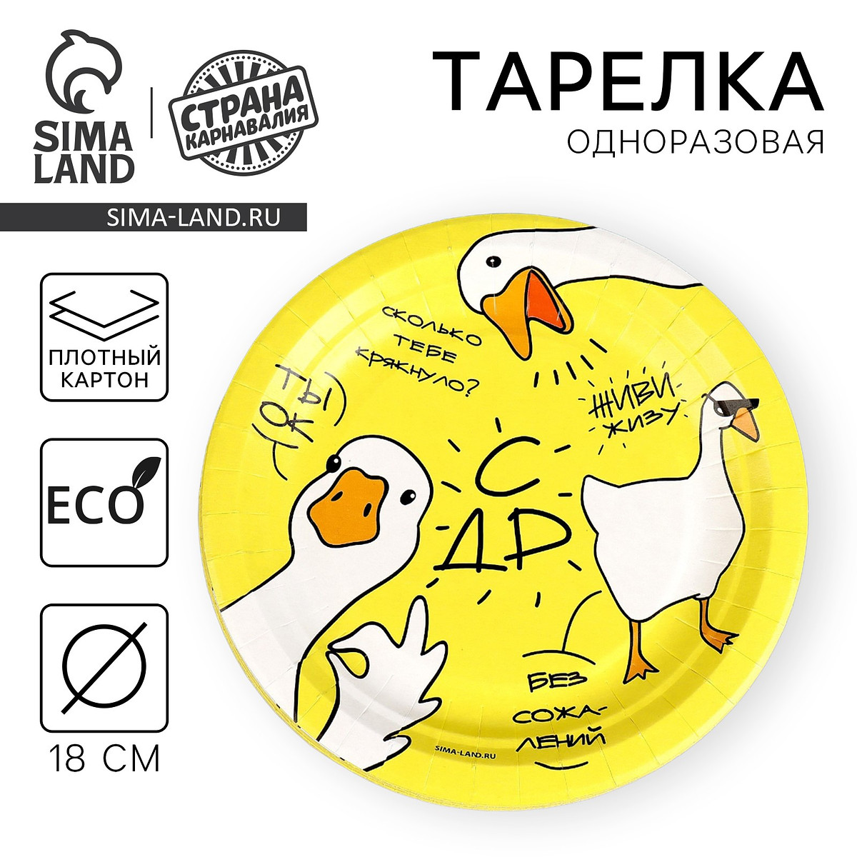 

Тарелка одноразовая бумажная, Желтый