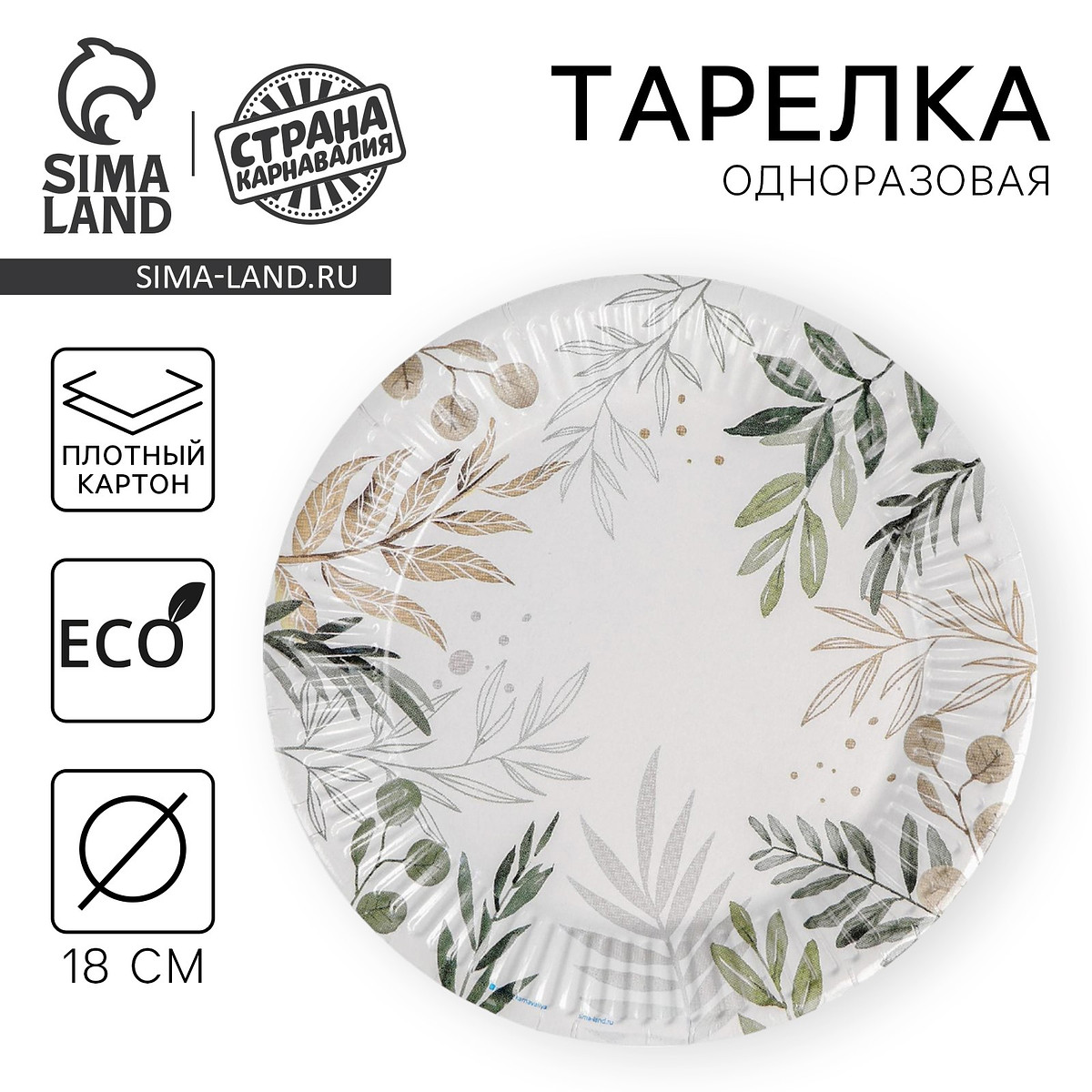 

Тарелка одноразовая бумажная, Белый