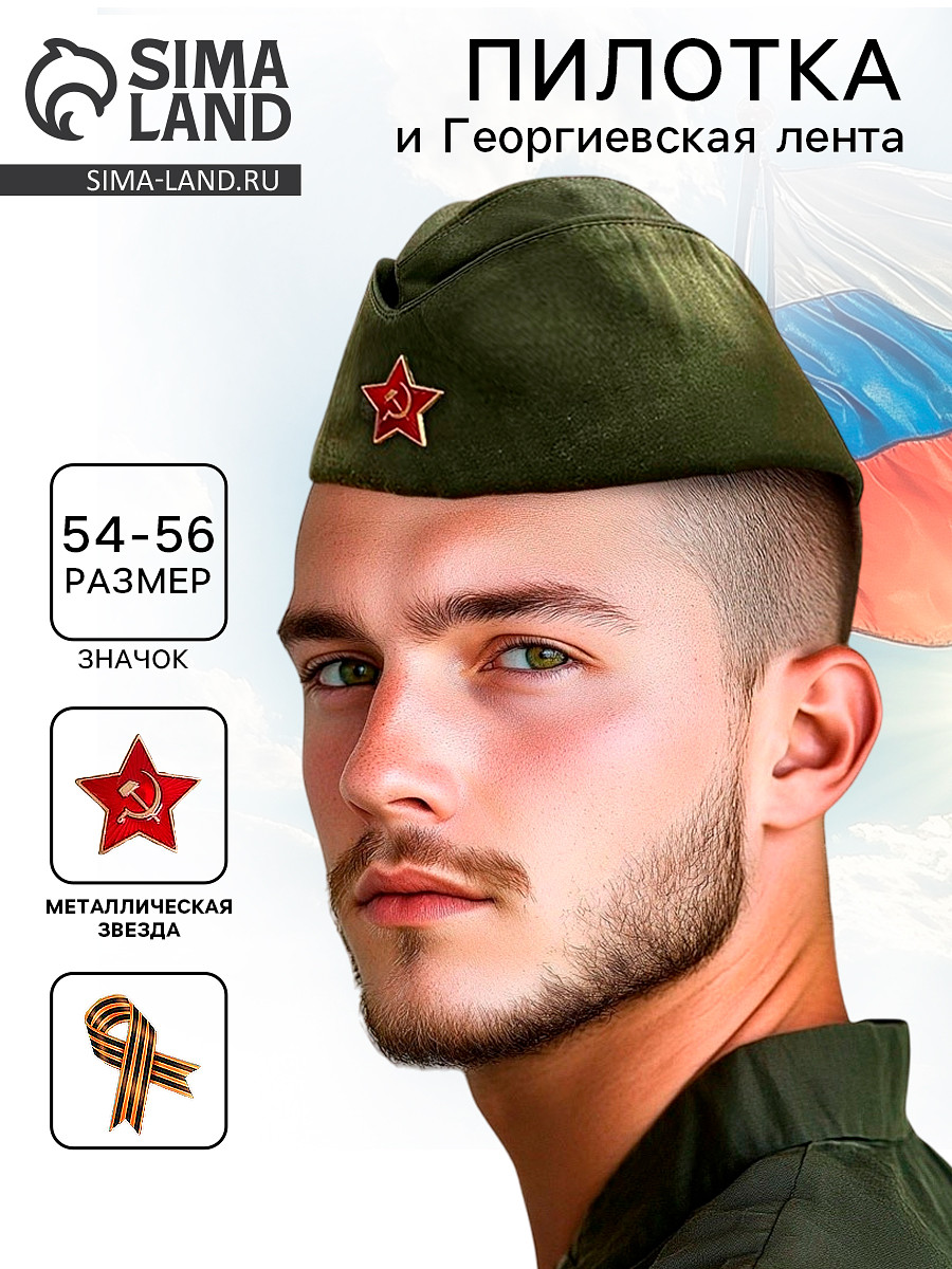 

Пилотка военная с георгиевской лентой, Зеленый