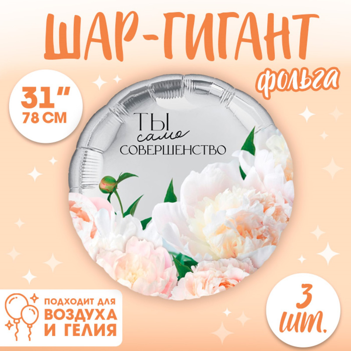 

Воздушные шары фольгированные 31, Серебристый