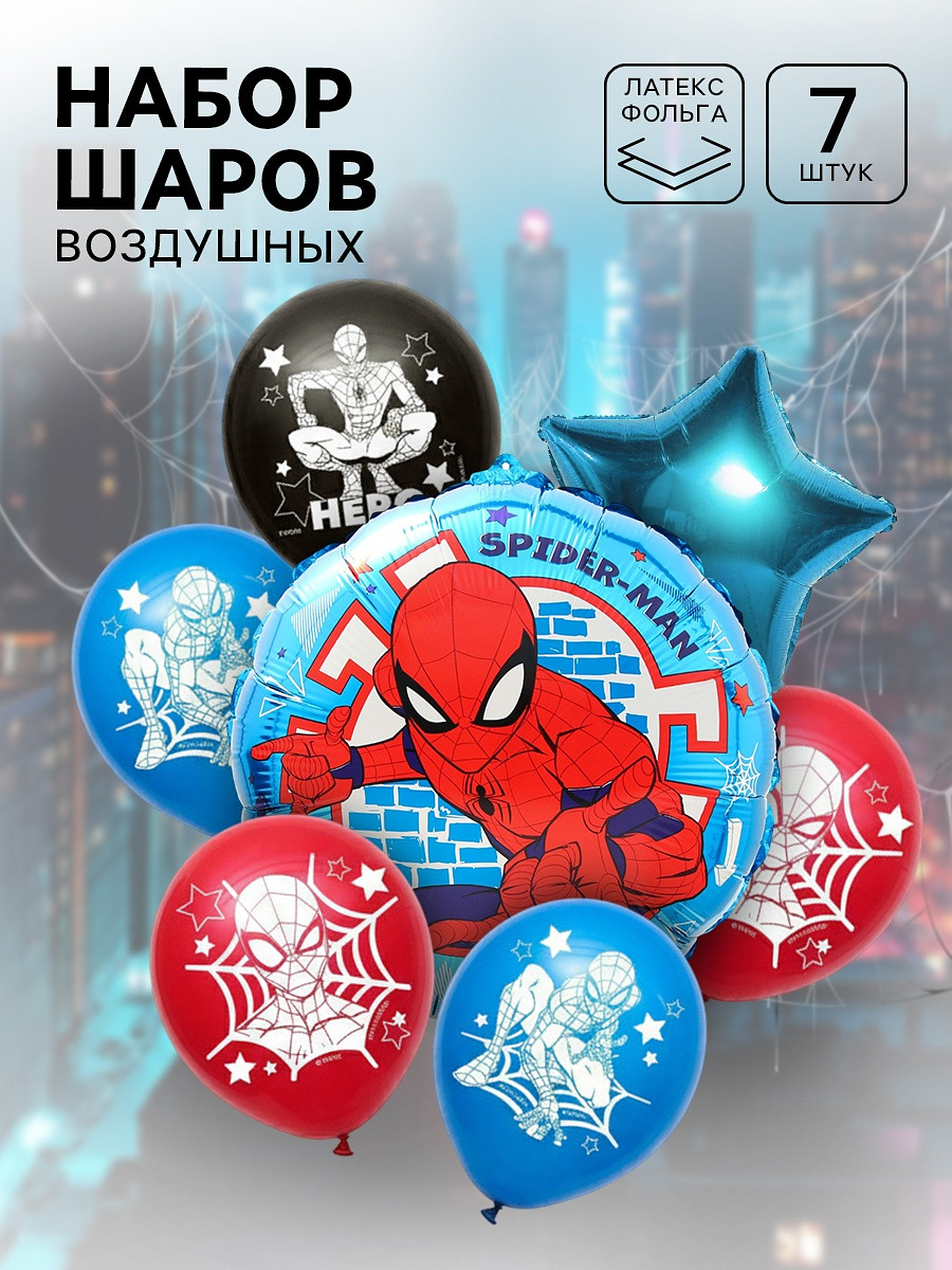 

Шары воздушные набор, 7 шт., фольга, латекс, голубой, супергерой, Красный;черный;голубой