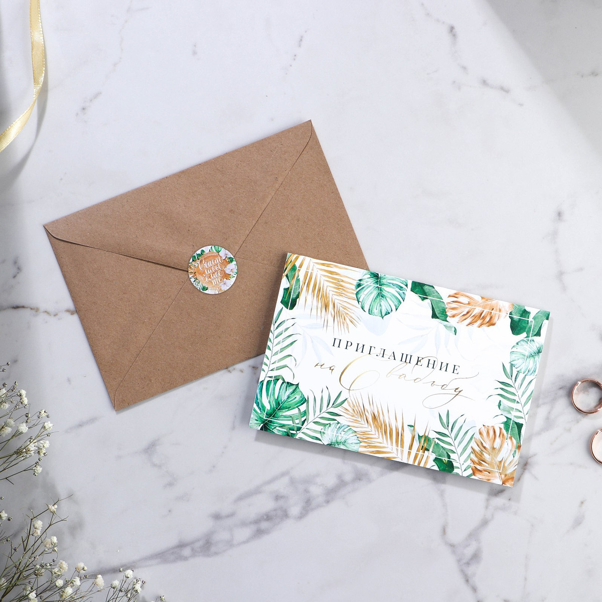 

Приглашение на свадьбу в крафтовом конверте