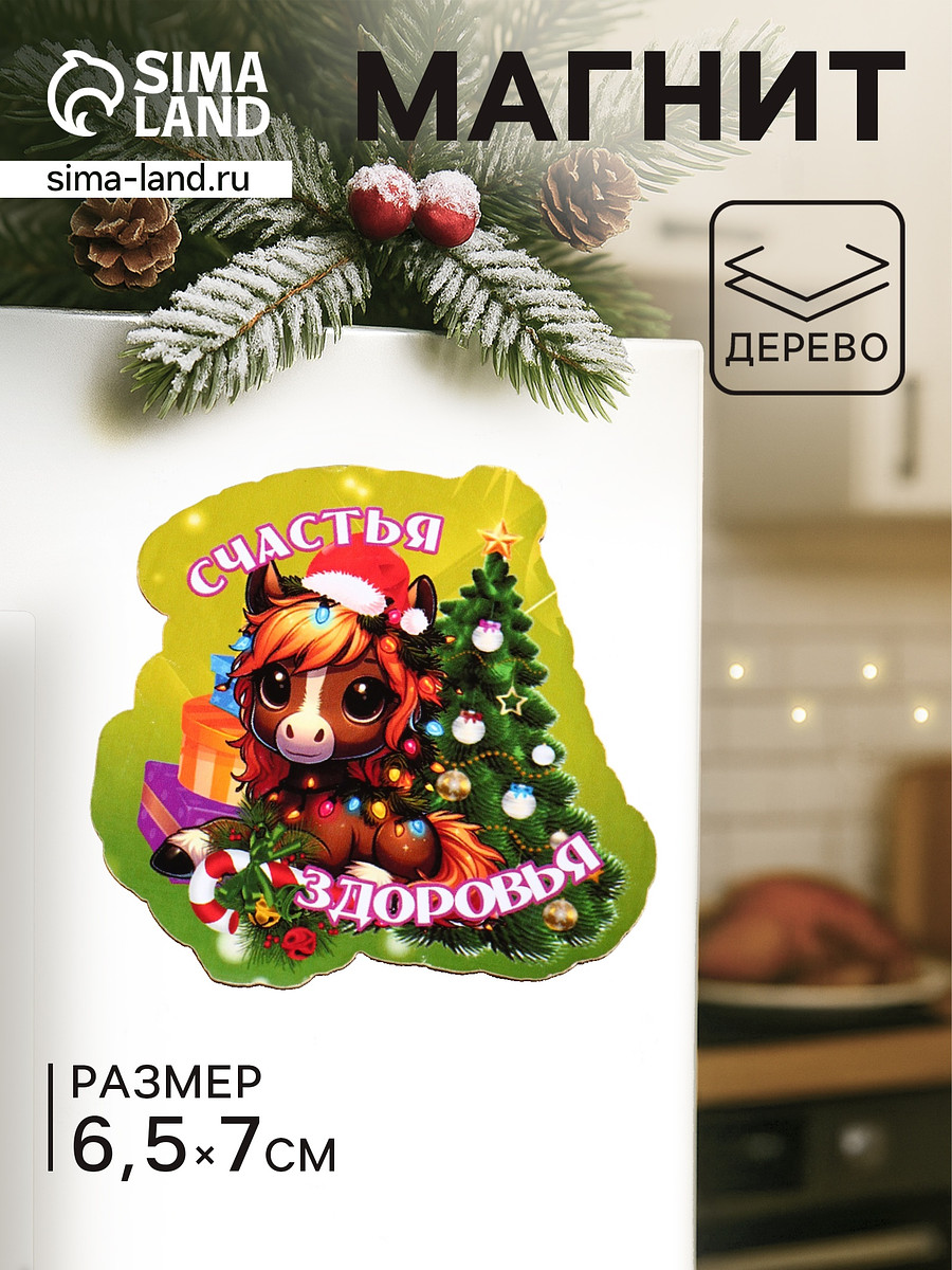 

Магнит на холодильник