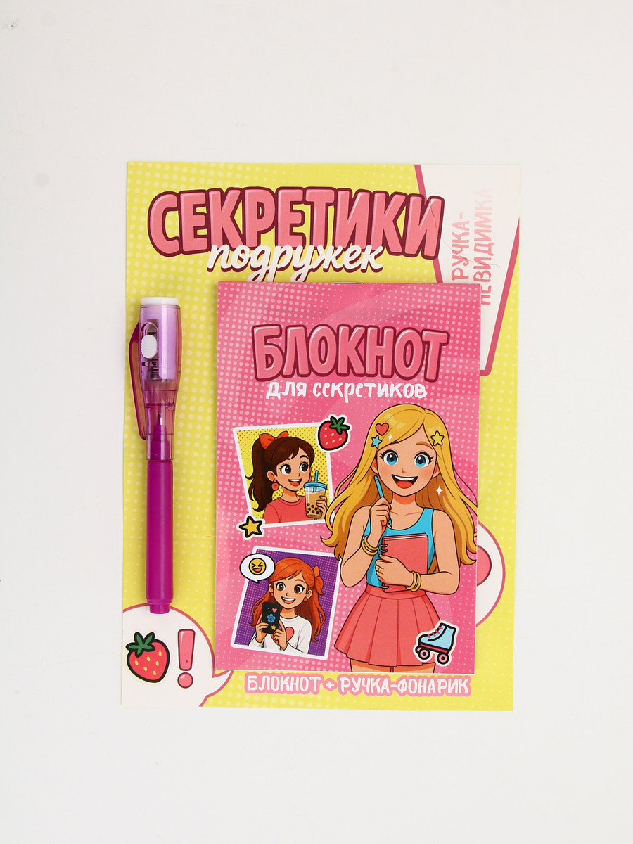 

Набор: ручка с фонариком и невидимыми чернилами, блокнот а6, 16 л