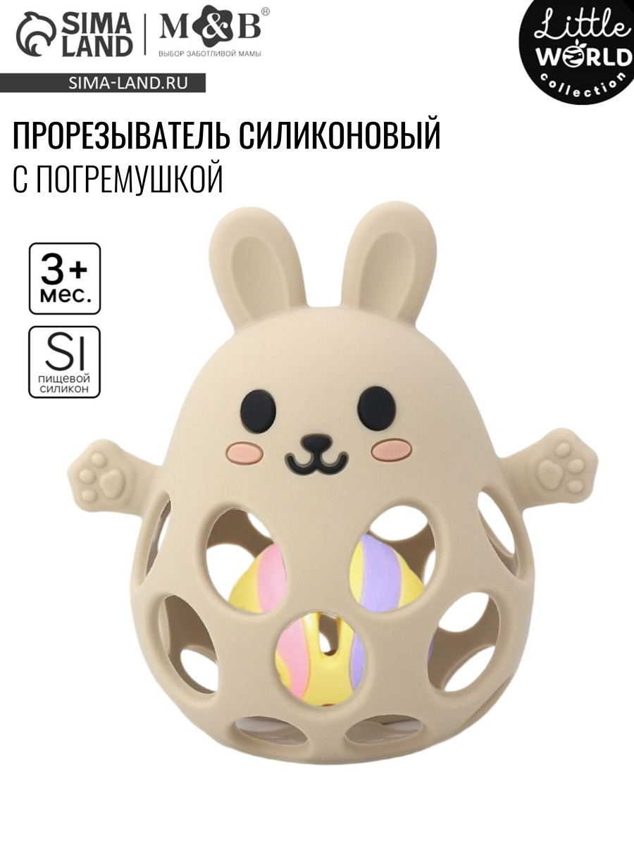 

Прорезыватель погремушка, Бежевый