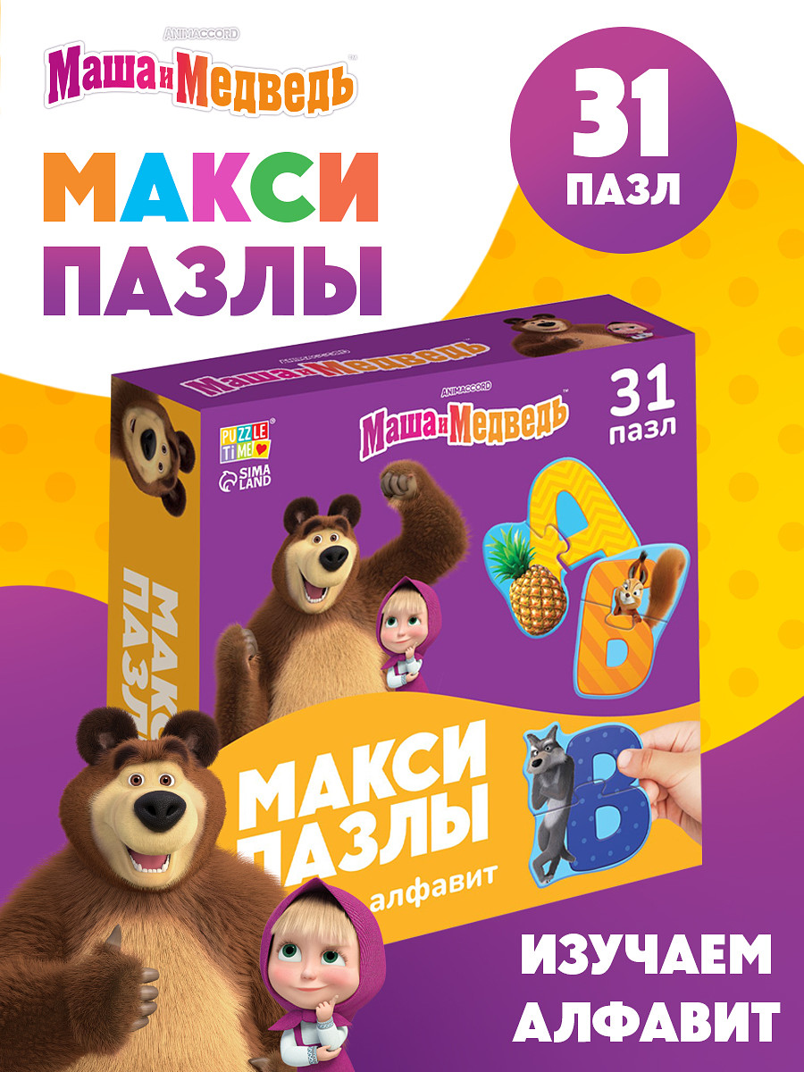 

Макси-пазлы