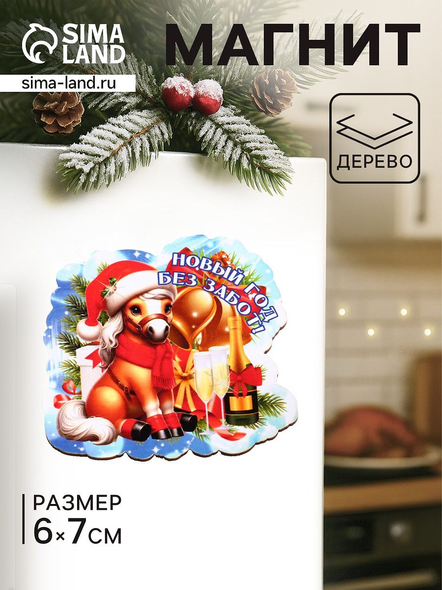 

Магнит на холодильник