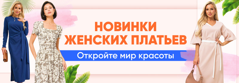 Женская одежда купить в интернет-магазине по цене от рублей со скидкой до 60%