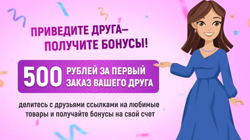 Приведите друга и получите бонусы!