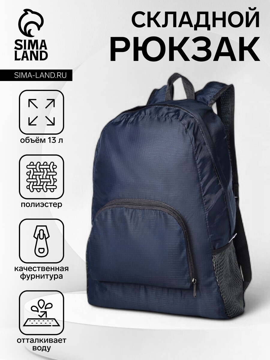 

Рюкзак складной на молнии, с сетчатыми карманами, размер 32×10×41 см, синий, Серый