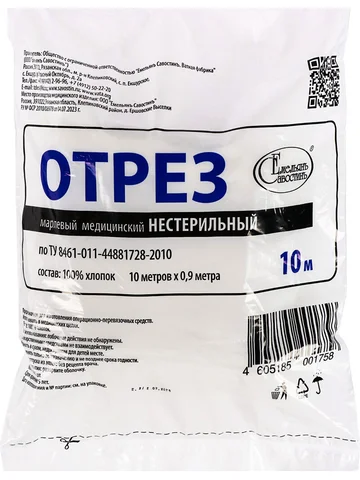 Марля медицинская