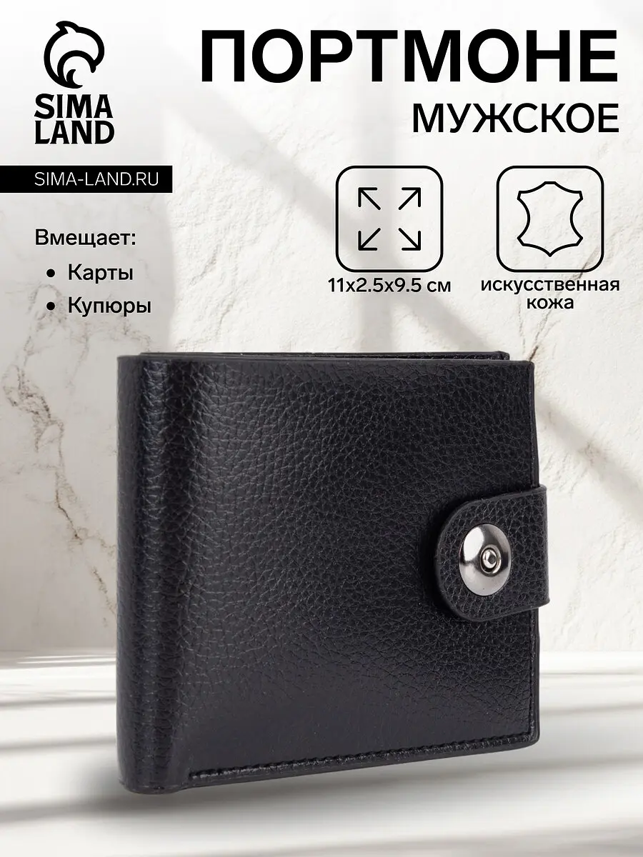 

Портмоне мужское, на магните, 2 отделения, черное, Черный