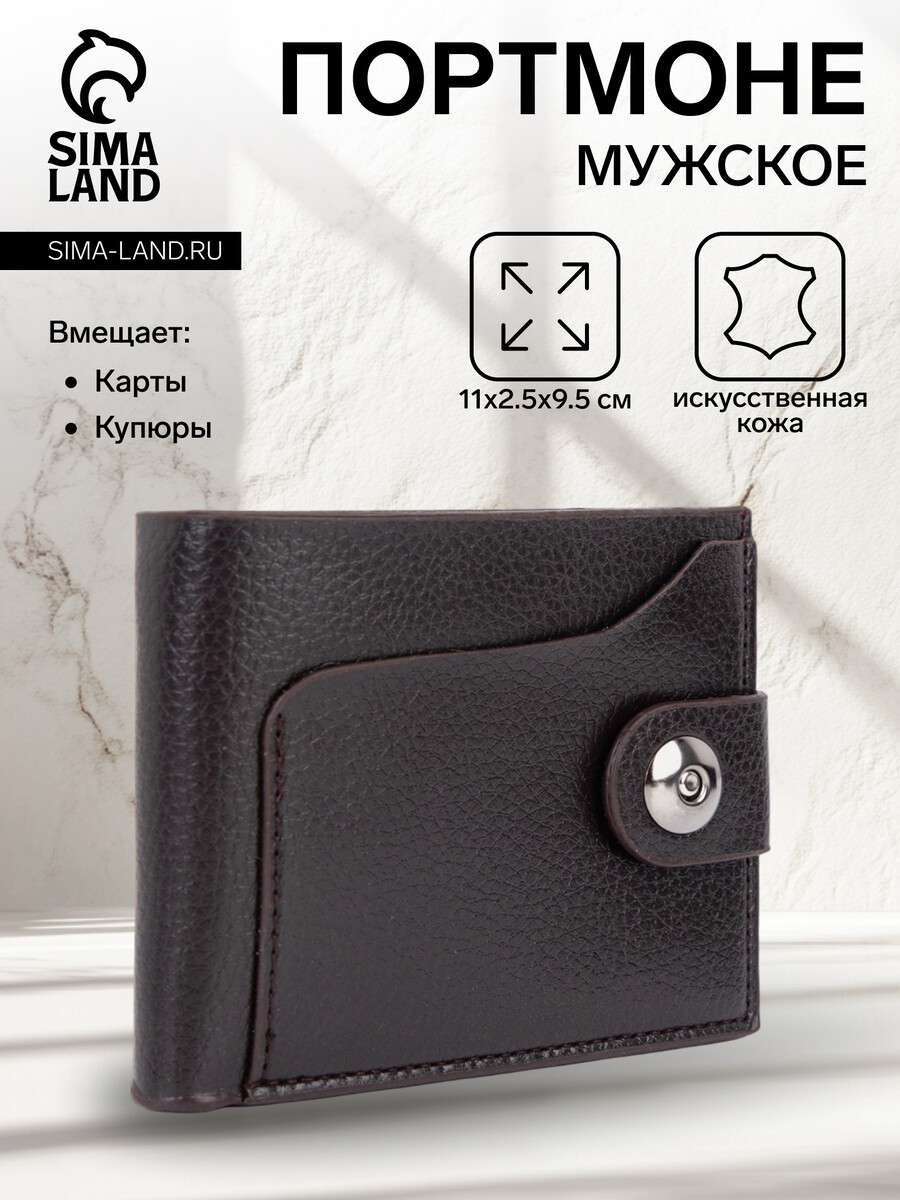 

Портмоне мужское, Коричневый