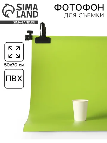 Фотофон для предметной съемки