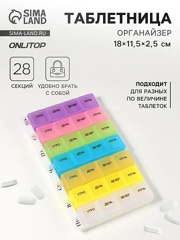 Таблетница - органайзер