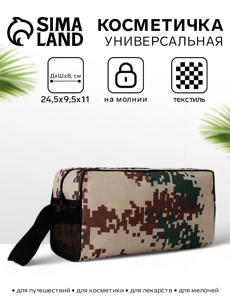 

Косметичка на молнии мужская, с ручкой, с принтом, с сеткой, бежевая/зеленая, Бежевый