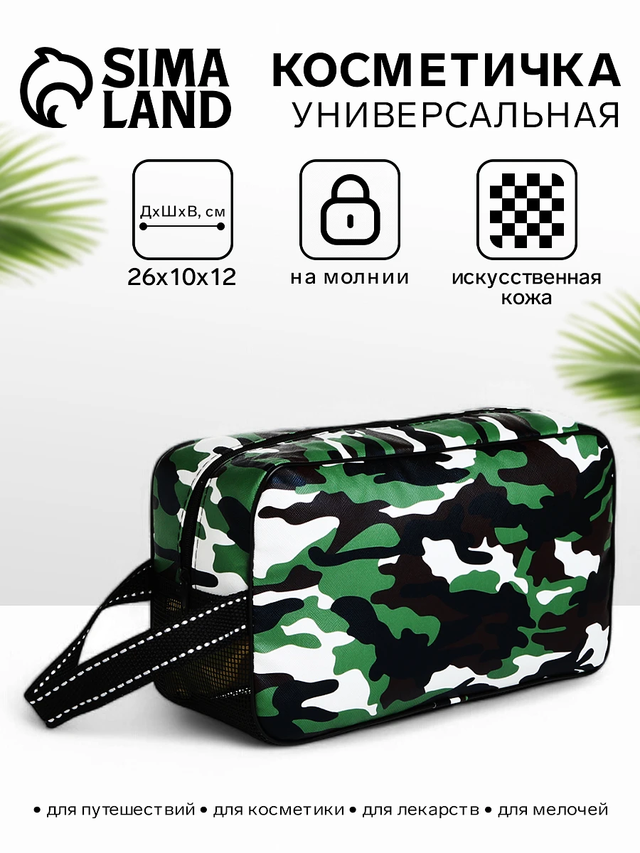 

Косметичка на молнии мужская, с ручкой, с принтом, с сеткой, камуфляж/зеленая, Разноцветный