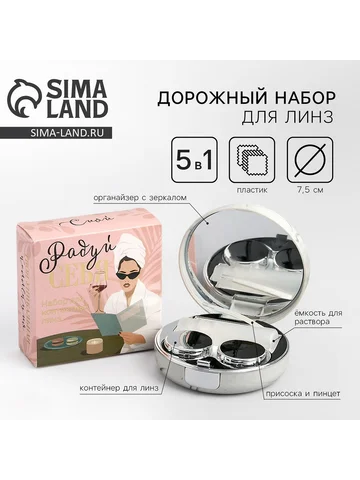 Контейнер для линз