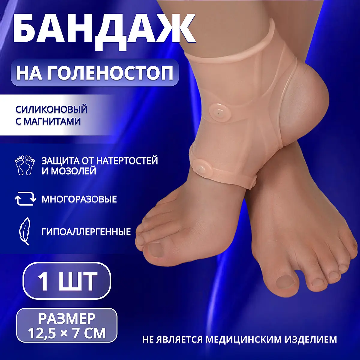 

Силиконовый бандаж на голеностоп, с магнитами, 12.5×7 см, бежевый