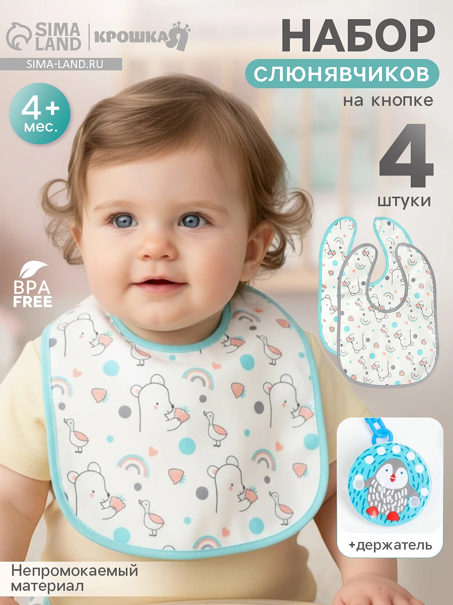 

Набор детских слюнявчиков крошка я, 4 шт. + подарок, 29×20 см, цвет бирюзовый, серый, Серый;бирюзовый;белый