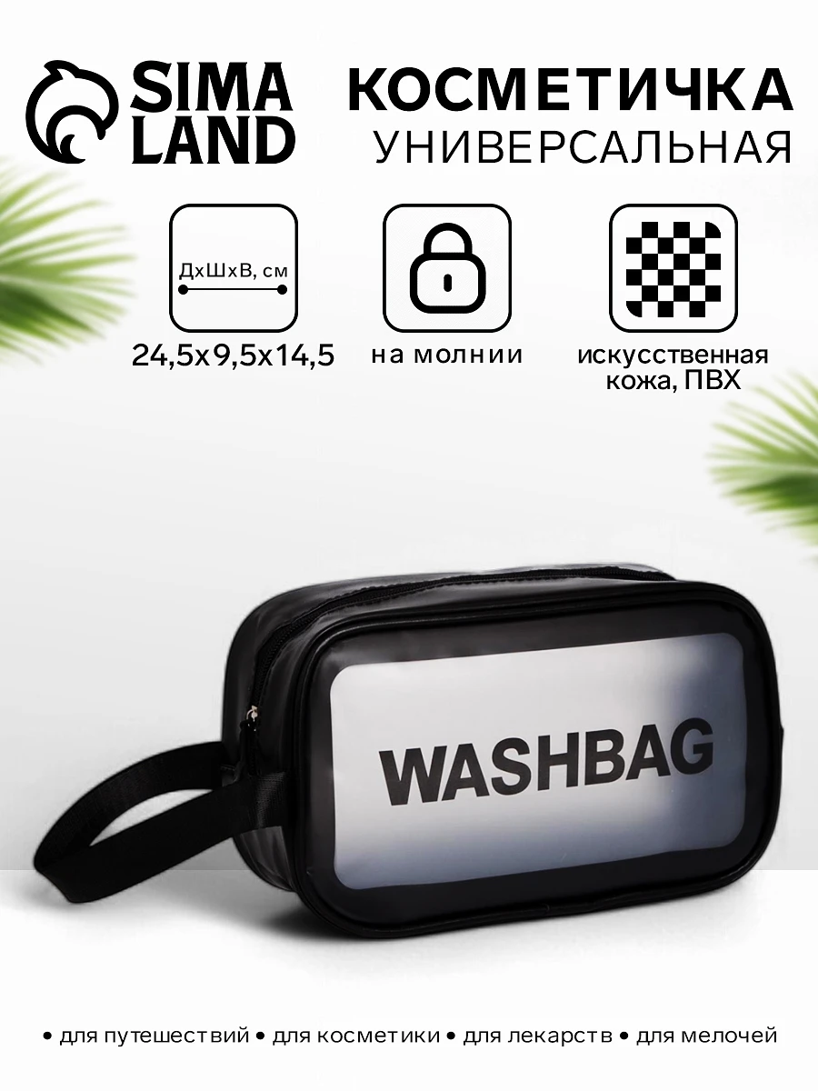 

Косметичка washbag, для бассейна, на молнии, с ручкой, черная, Черный
