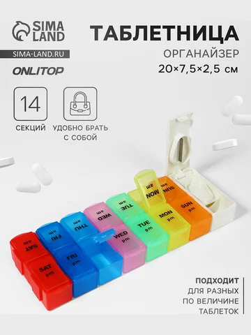 Таблетница - органайзер