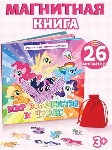 Магнитная книга с заданиями