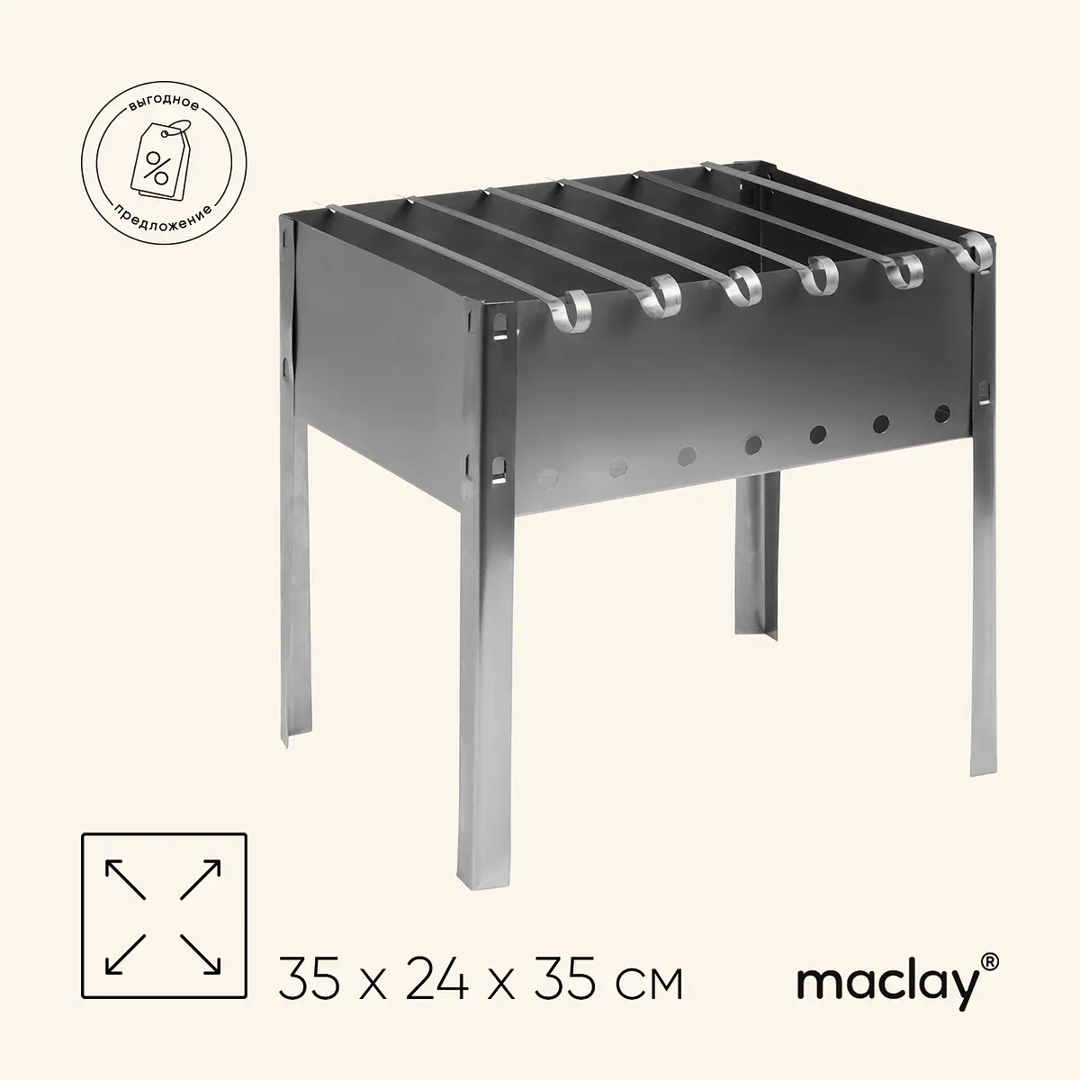 

Мангал maclay