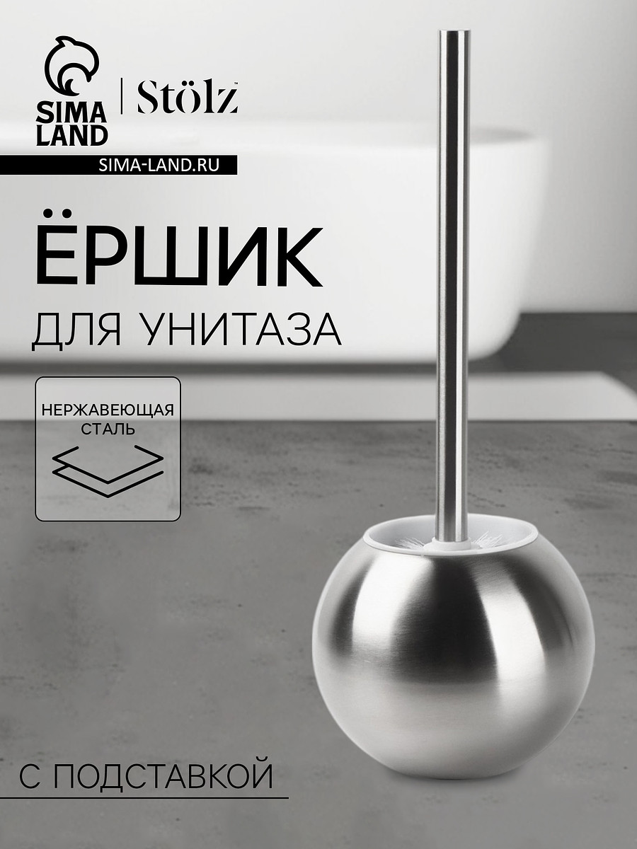 

Ёршик для унитаза с подставкой stölz, 12×12×37 см, нержавеющая сталь, Хромированный
