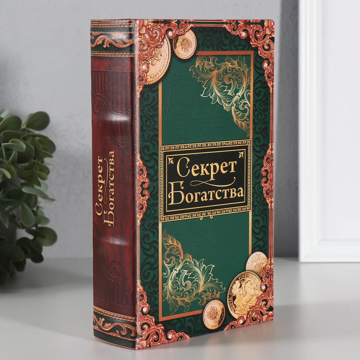 

Шкатулка книга - сейф, Зеленый