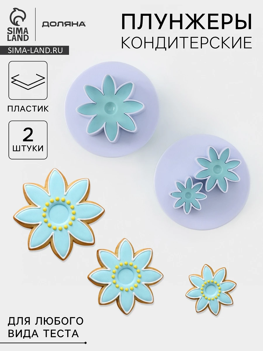 

Плунжеры кондитерские доляна, Белый;голубой